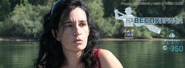 Na veslu priča...Ana Bujić baner