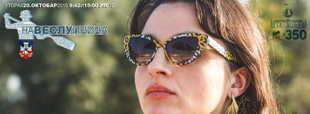 Na veslu priča...Ana Vučković baner