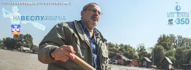 Na veslu priča Mihajlo Pantić baner