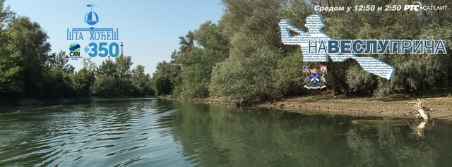 Na veslu priča RTS Satelit baner Kolubara
