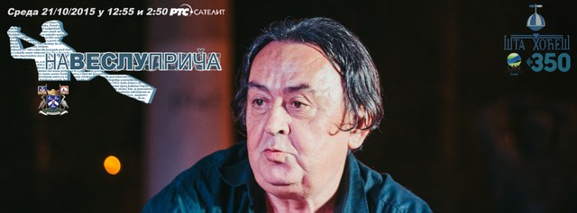 Na veslu priča...Slobodan Stojićević Satelit baner