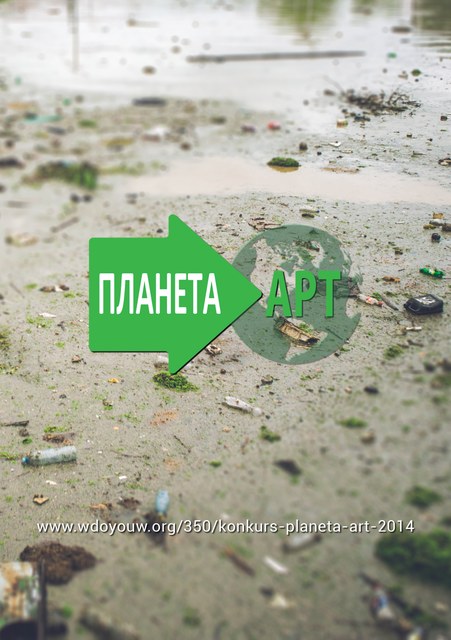 Plakat Planeta ART 2014 by Marko Ristić