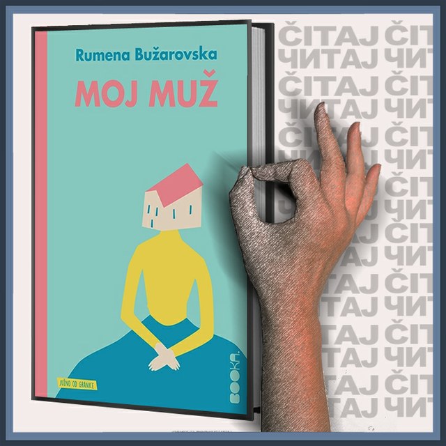 Rumena Božanovska - Moj muž (ilustracija)