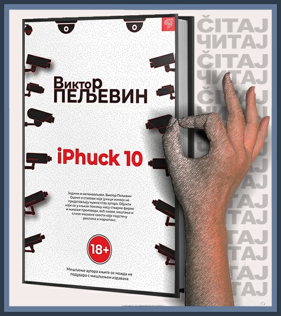Viktor Pelevin - iPhuck 10 (naslovna)
