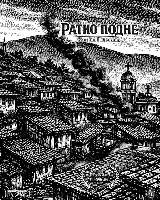 Ratno podne - baner, laurel MMFF